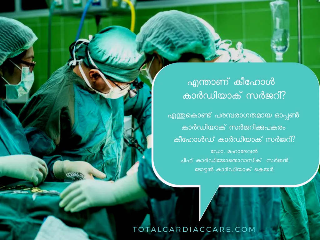 Photograph of a cardiac operation, with a caption in Malayalam asking what keyhole cardiac surgery is and why it is chosen over conventional open cardiac surgery. Attributed to Dr. Mahadevan, chief cardiothoracic surgeon, Total Cardiac Care.